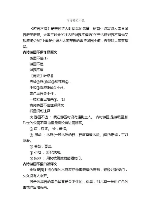 古诗游园不值