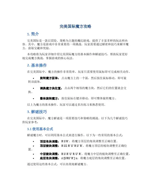 完美国际魔方攻略