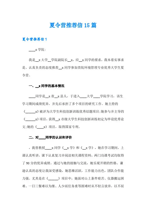 夏令营推荐信15篇
