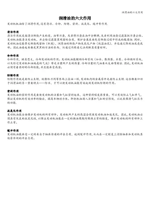 润滑油的六大作用