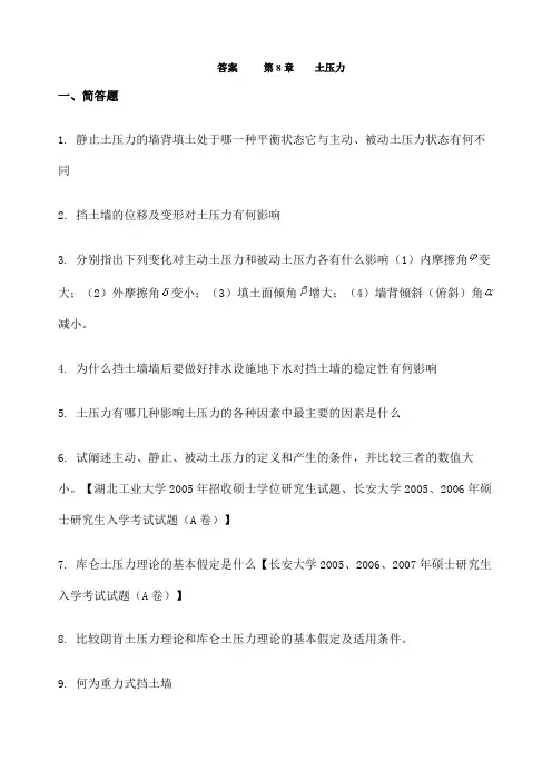 土压力答案