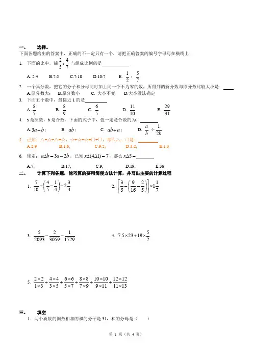 (完整版)小升初名校自主招生数学试卷
