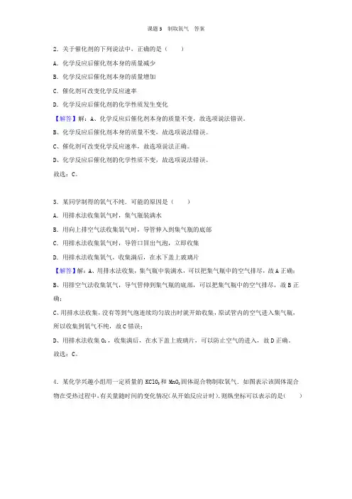 课题3  制取氧气  答案