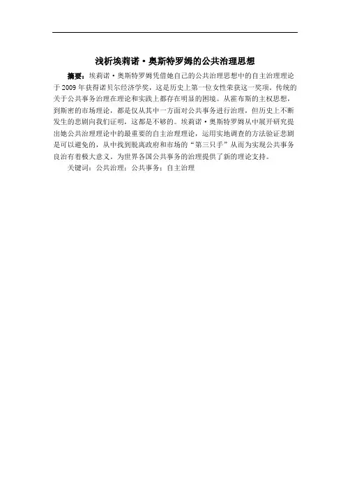 浅析埃莉诺·奥斯特罗姆的公共治理思想(1)