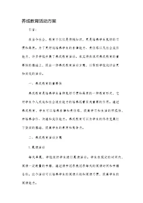 养成教育活动方案