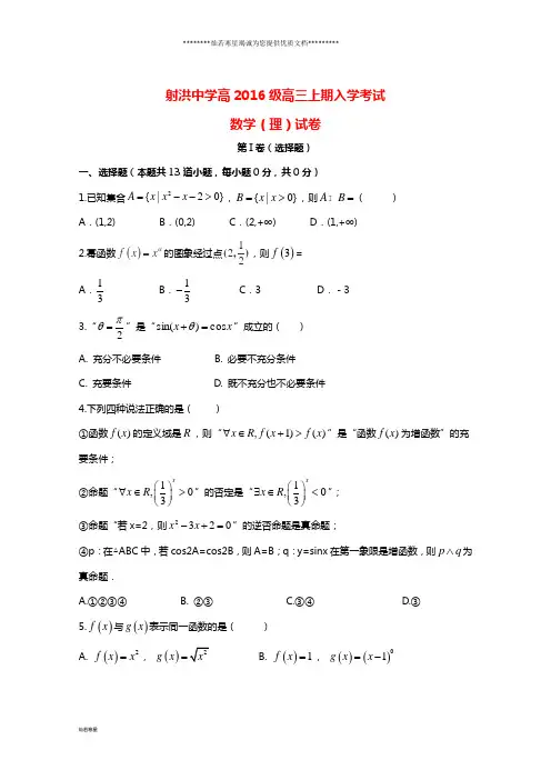 A   高三数学上学期开学考试试题 理(应届班,无答案)