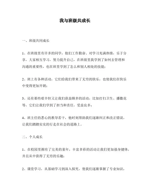 我与班级共成长