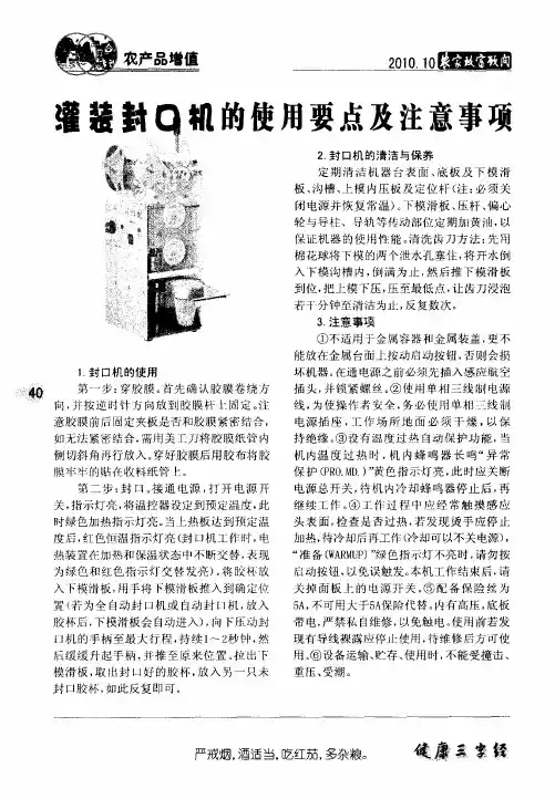 灌装封口机的使用要点及注意事项
