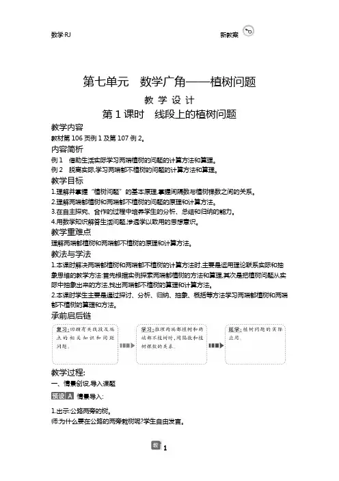 人教版五年级数学上册第七单元教案整理