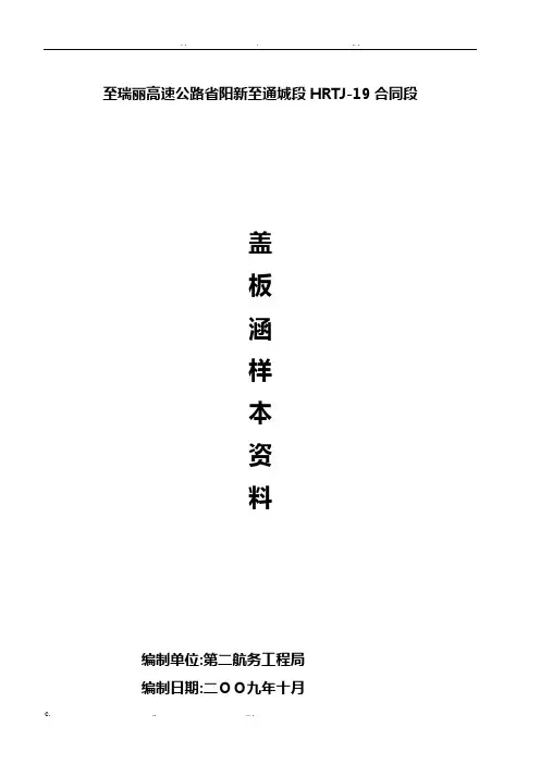 盖板涵资料表格填写