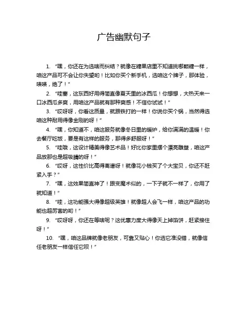 广告幽默句子