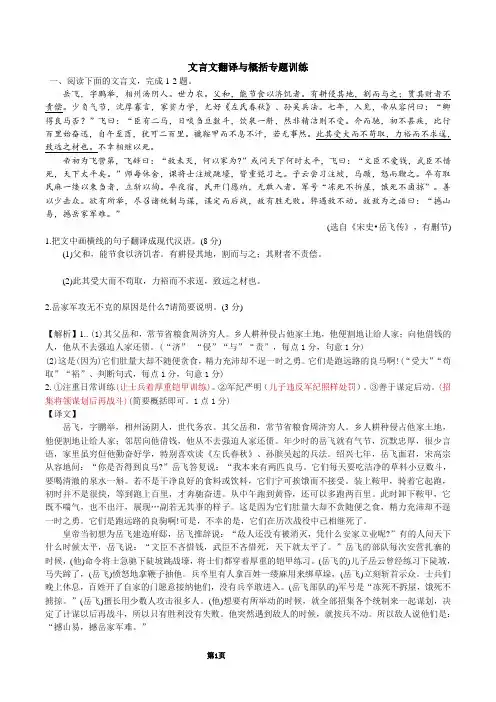 文言文翻译与概括专题训练(解析版)