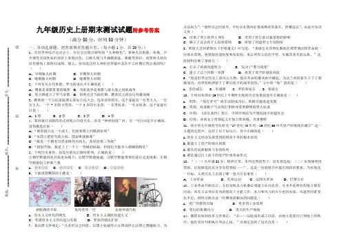 九年级历史上册期末测试试题(含答案)整理版.doc