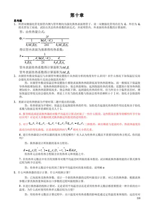 传热学第四版习题答案(高教出版社)第十章