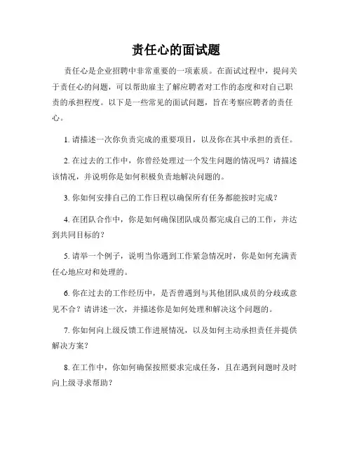 责任心的面试题
