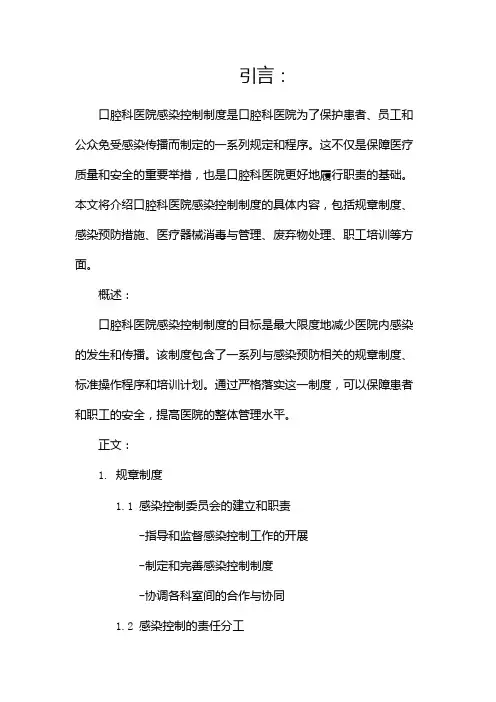 口腔科医院感染控制制度(两篇)
