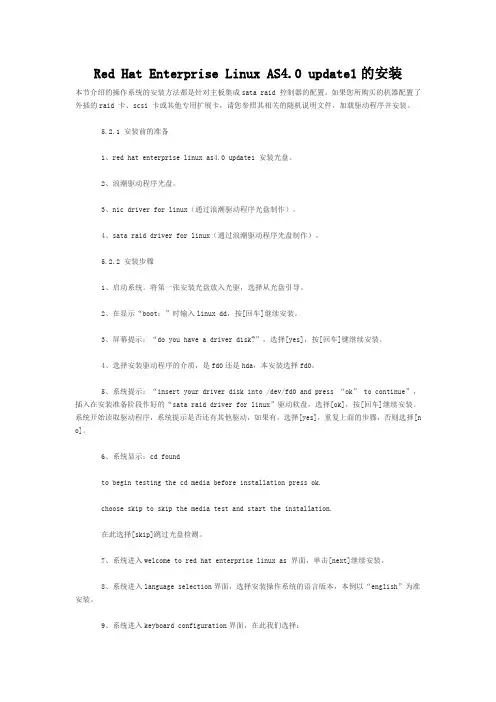 Red hat Linux AS4.0安装