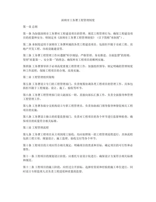 深圳市工务署工程管理制度