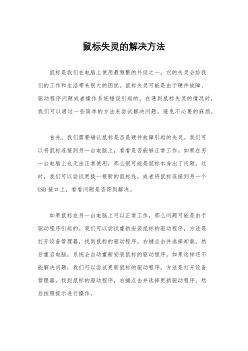 鼠标失灵的解决方法