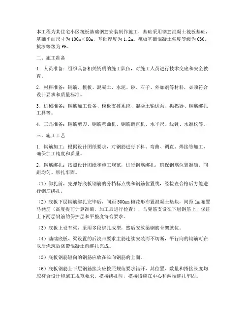 筏板钢筋安装制作施工方案