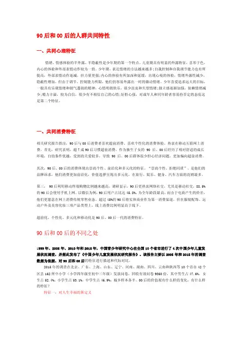 90后和00后的人群心理特性分析