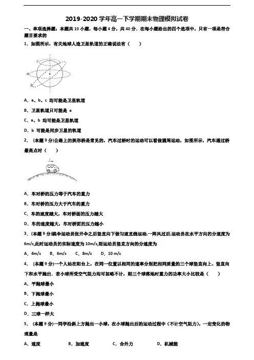 (3份试卷汇总)2019-2020学年江苏省苏州市高一物理下学期期末联考试题