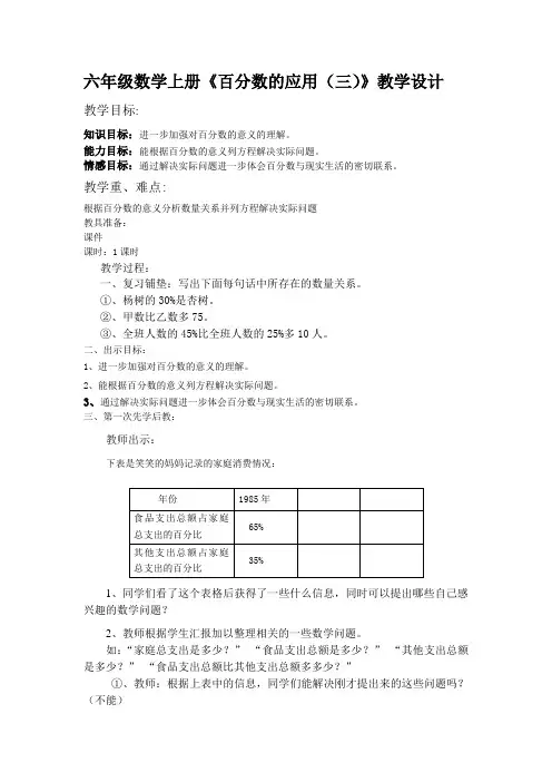 百分数的应用3集体备课教案