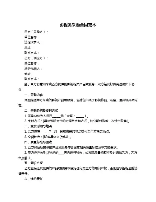 影视类采购合同范本