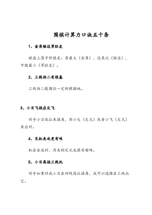 围棋计算力口诀