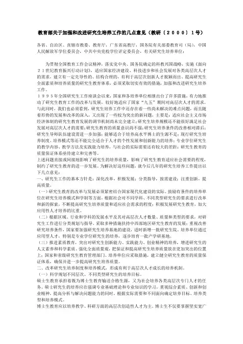 研究生培养工作的几点意见