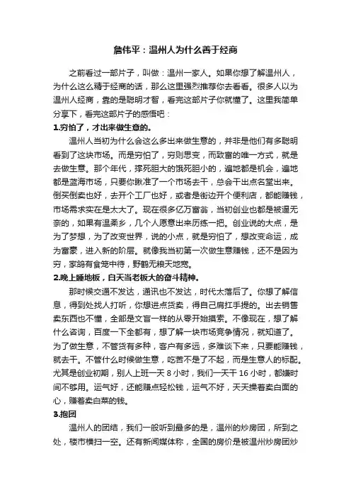 詹伟平：温州人为什么善于经商