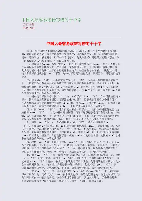 中国人最容易读错写错的十个字