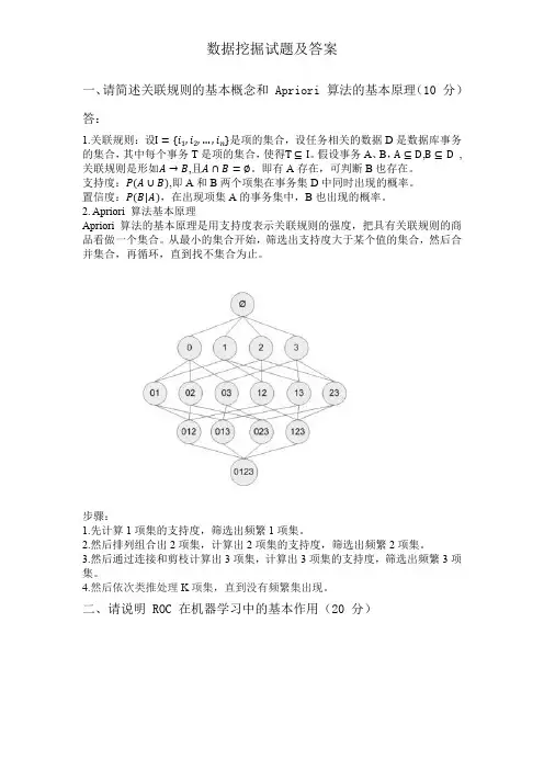 2022数据挖掘试题及答案