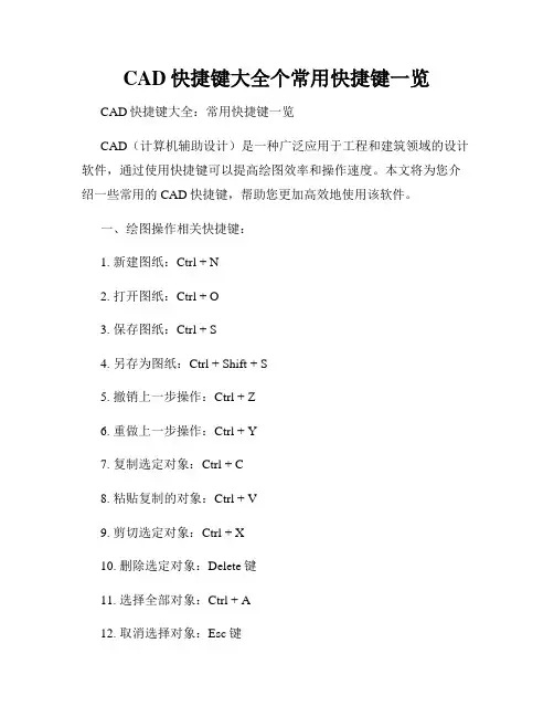 CAD快捷键大全个常用快捷键一览