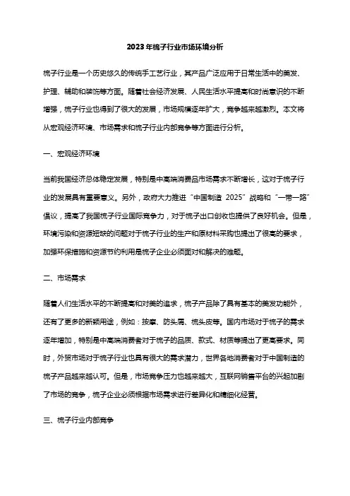 2023年梳子行业市场环境分析
