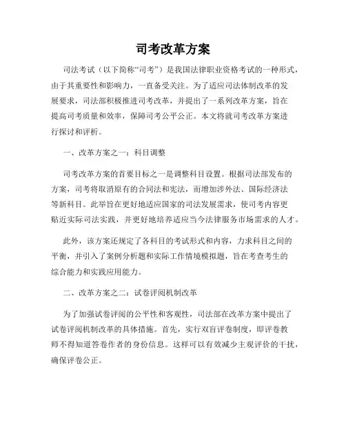 司考改革方案