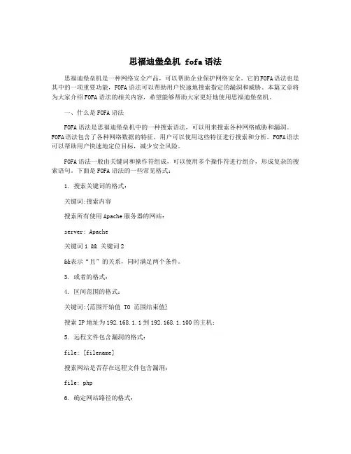 思福迪堡垒机 fofa语法