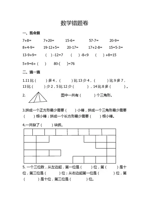 小学一年级数学下册常见错题卷(整理归纳A4)