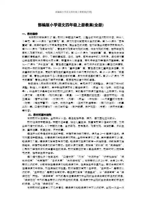 部编版小学语文四年级上册教案(全册)