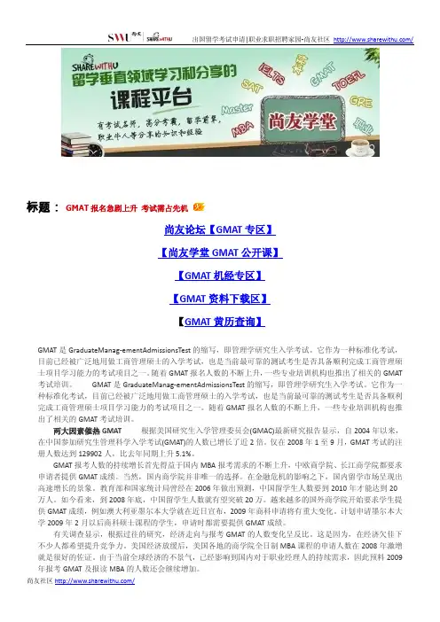 【尚友制造】GMAT报名急剧上升 考试需占先机