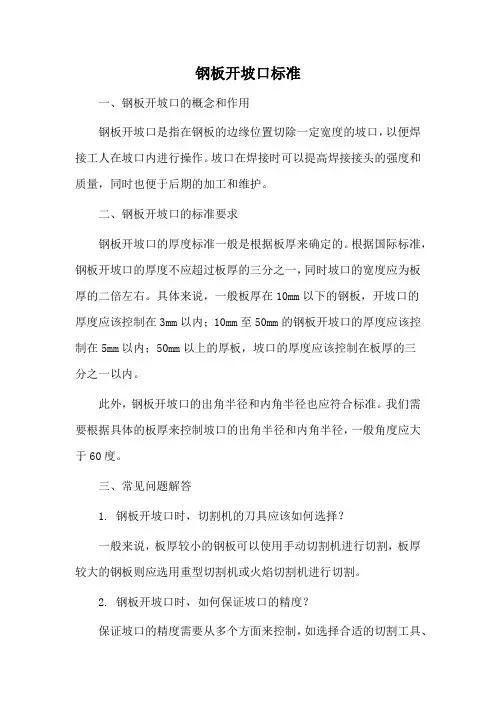 钢板开坡口标准
