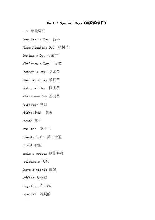 人教新起点英语五年级下册Unit 2 Special Days知识点汇总