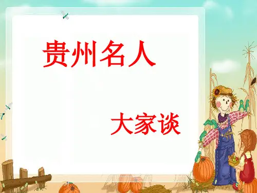 贵州名人