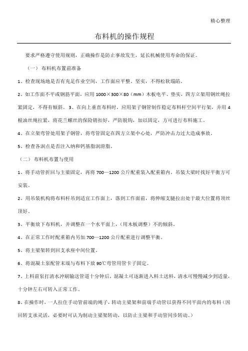 布料机的操作规程