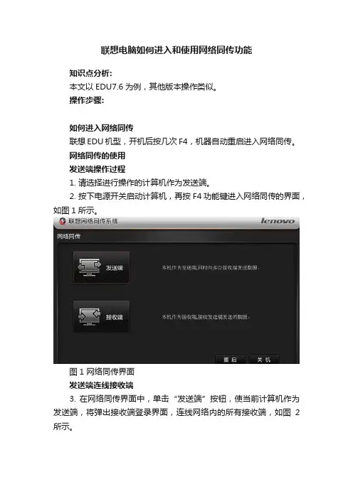联想电脑如何进入和使用网络同传功能