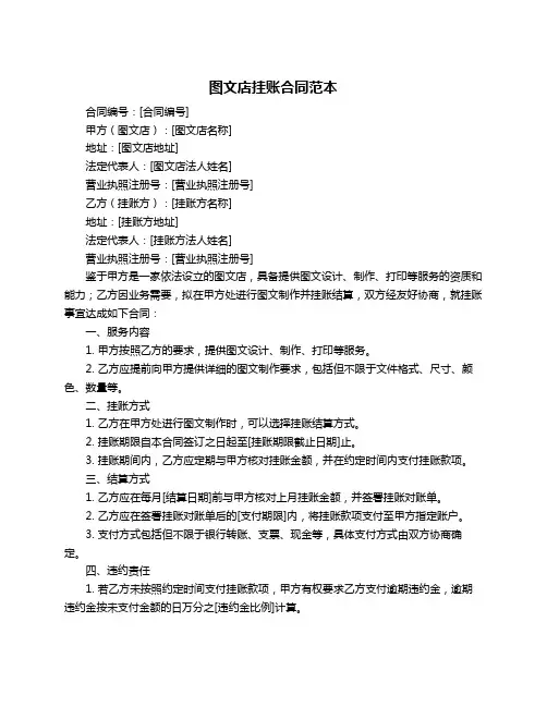 图文店挂账合同范本