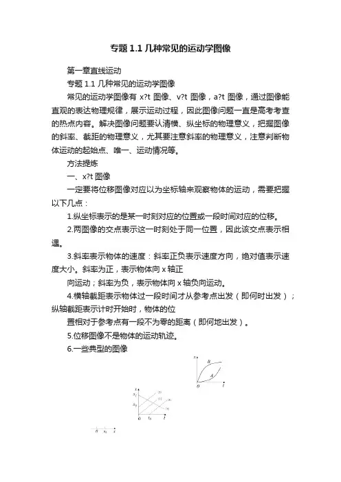 专题1.1几种常见的运动学图像