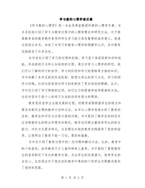 学与教的心理学读后感