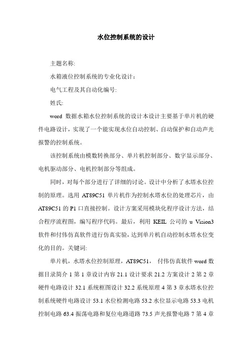 水位控制系统的设计.doc
