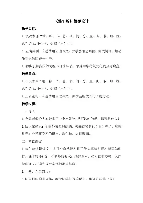 小学语文_10《端午粽》教学设计学情分析教材分析课后反思